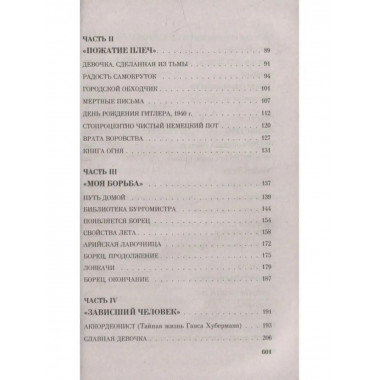 Книжный вор.