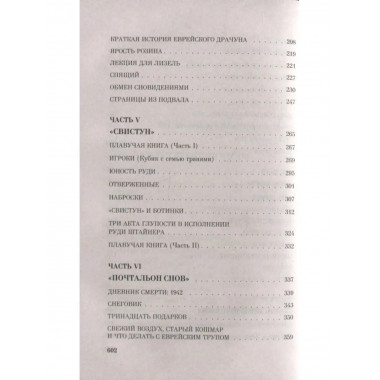 Книжный вор.