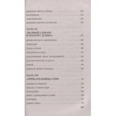 Книжный вор.