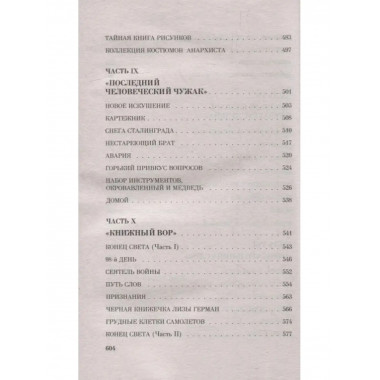 Книжный вор.