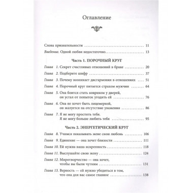 Любовь и уважение.