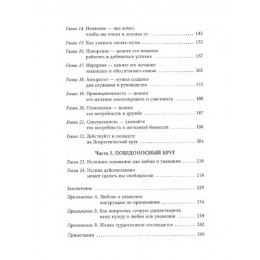 Любовь и уважение.