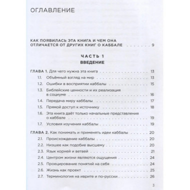 Идеи каббалы и их применение в жизни.