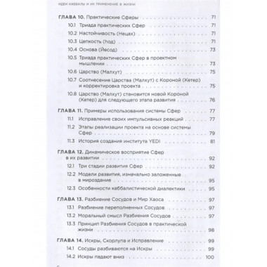 Идеи каббалы и их применение в жизни.