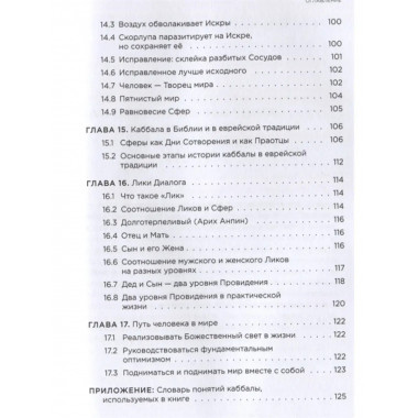 Идеи каббалы и их применение в жизни.