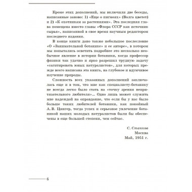 Занимательная ботаника.