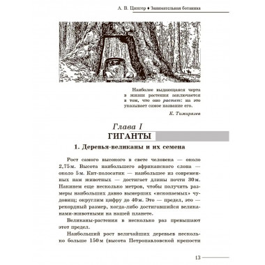 Занимательная ботаника.