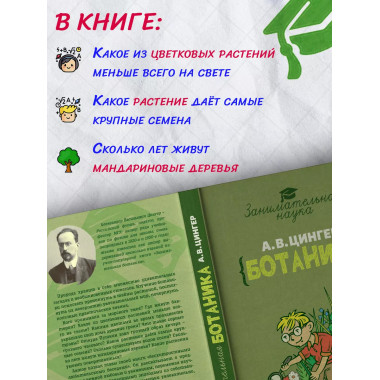 Занимательная ботаника.