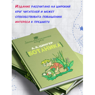 Занимательная ботаника.