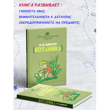 Занимательная ботаника.