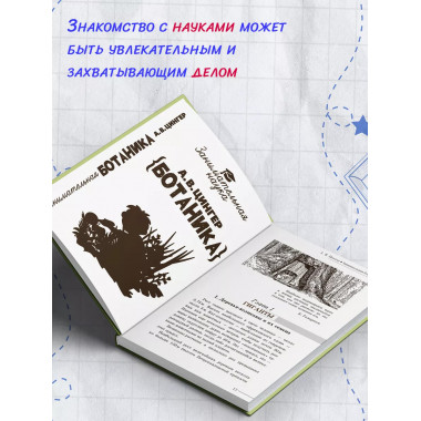 Занимательная ботаника.