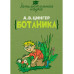 Занимательная ботаника.
