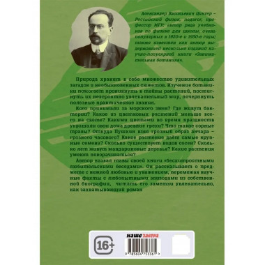 Занимательная ботаника.
