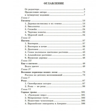 Занимательная ботаника.