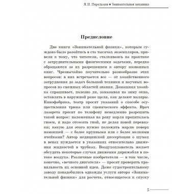 Занимательная механика.