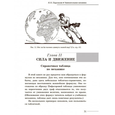 Занимательная механика.