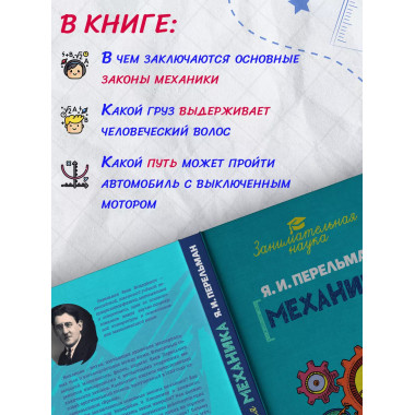 Занимательная механика.