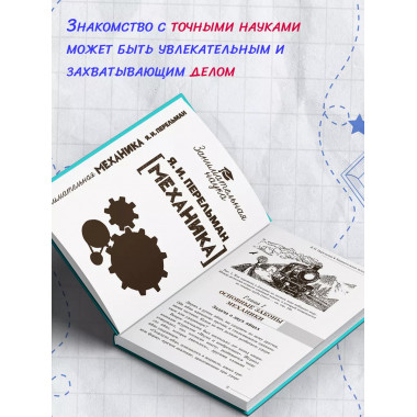 Занимательная механика.