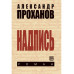 Надпись.