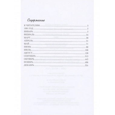 СССР. Конец проекта. 1991.