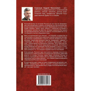 Смуты и революции в истории России.