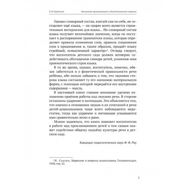 Воспитание правильной речи. Городилова В.И.