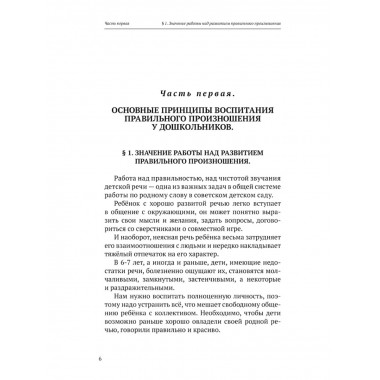 Воспитание правильной речи. Городилова В.И.