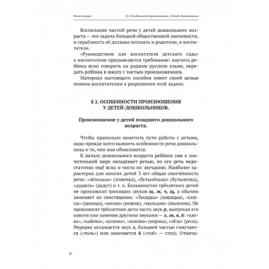 Воспитание правильной речи. Городилова В.И.