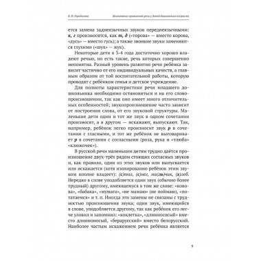 Воспитание правильной речи. Городилова В.И.