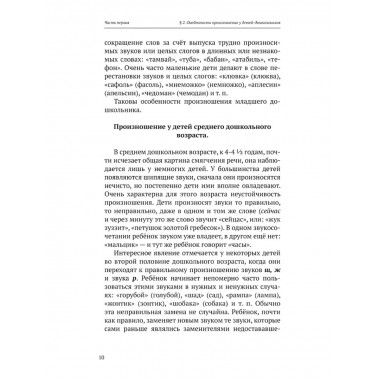 Воспитание правильной речи. Городилова В.И.