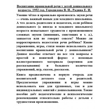 Воспитание правильной речи. Городилова В.И.
