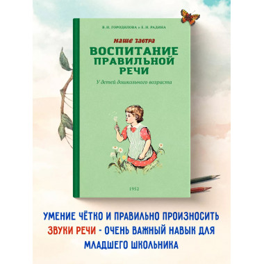Воспитание правильной речи. Городилова В.И.