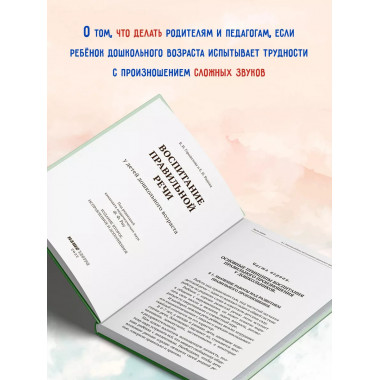 Воспитание правильной речи. Городилова В.И.