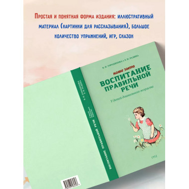 Воспитание правильной речи. Городилова В.И.