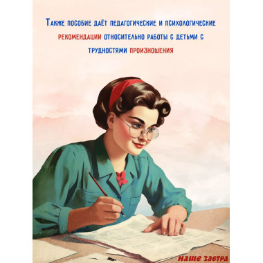 Воспитание правильной речи. Городилова В.И.