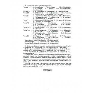 Начальная школа. Настольная книга учителя. 1950 год.