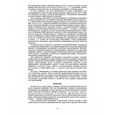 Начальная школа. Настольная книга учителя. 1950 год.