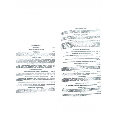 Начальная школа. Настольная книга учителя. 1950 год.