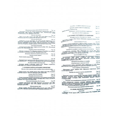 Начальная школа. Настольная книга учителя. 1950 год.