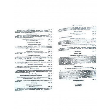 Начальная школа. Настольная книга учителя. 1950 год.