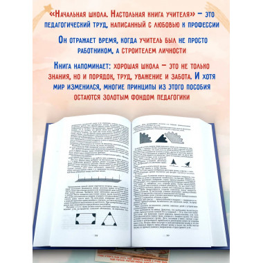 Начальная школа. Настольная книга учителя. 1950 год.