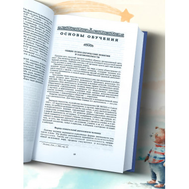 Начальная школа. Настольная книга учителя. 1950 год.