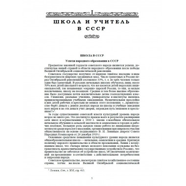 Начальная школа. Настольная книга учителя. 1950 год.