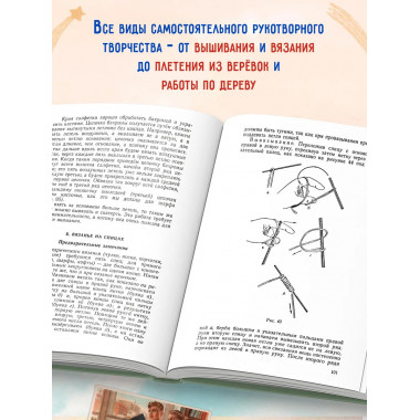 Рукоделие. 1955 год. Жилкина А.Д., Жилкин В.Ф.