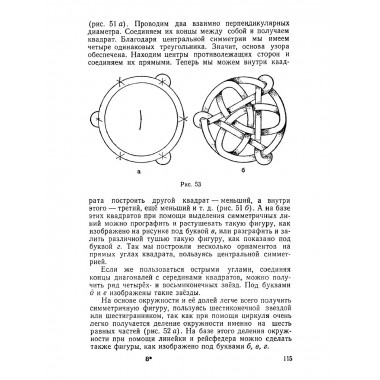 Рукоделие. 1955 год. Жилкина А.Д., Жилкин В.Ф.