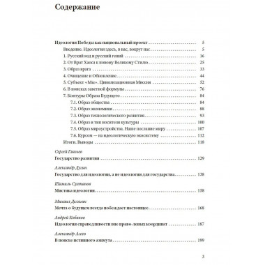 Изборская идеология.