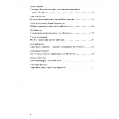 Изборская идеология.