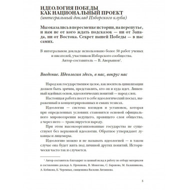 Изборская идеология.