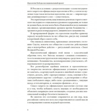 Изборская идеология.