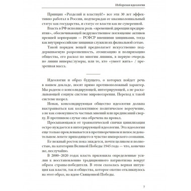 Изборская идеология.